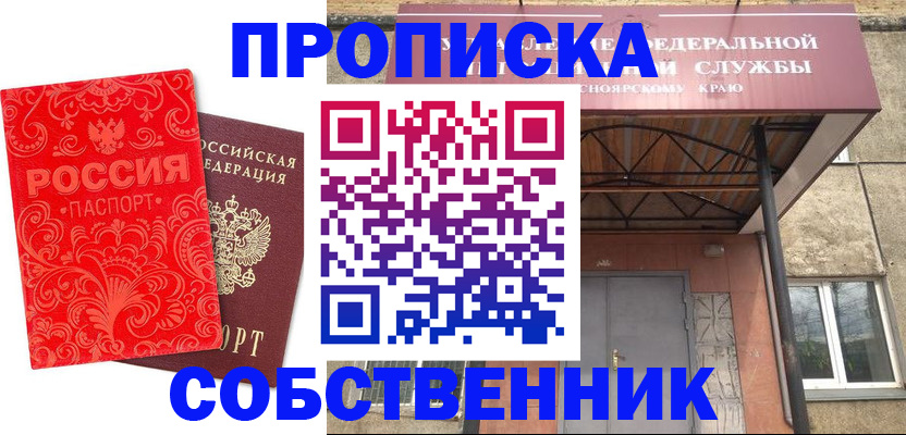 временная регистрация законно в Черемхово